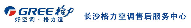 长沙格力空调维修